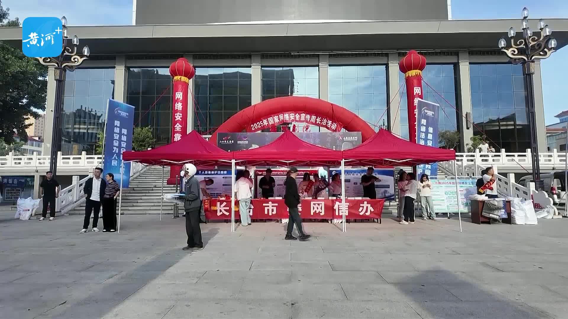 2025年国家网络安全宣传周启动 全民共筑网络安全“防火墙”（一）