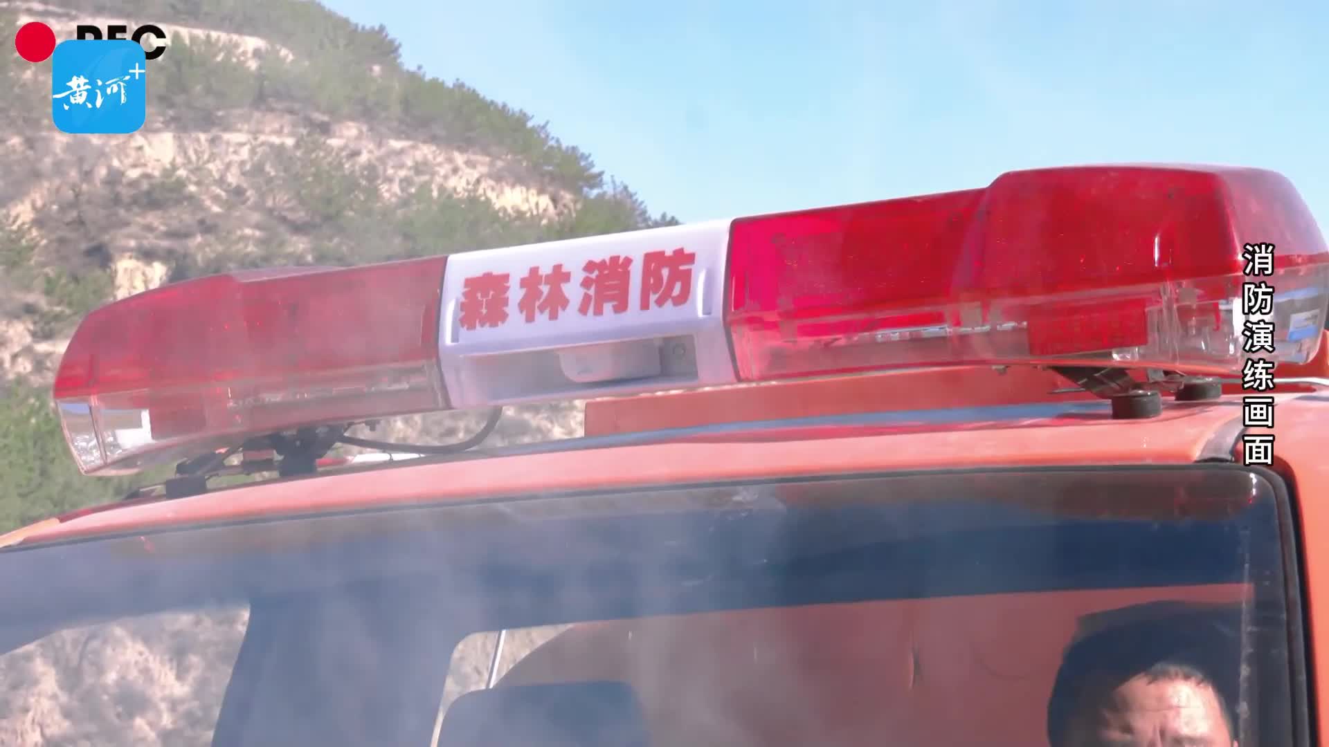 实战演练“快精准” 筑牢森林“防火墙”